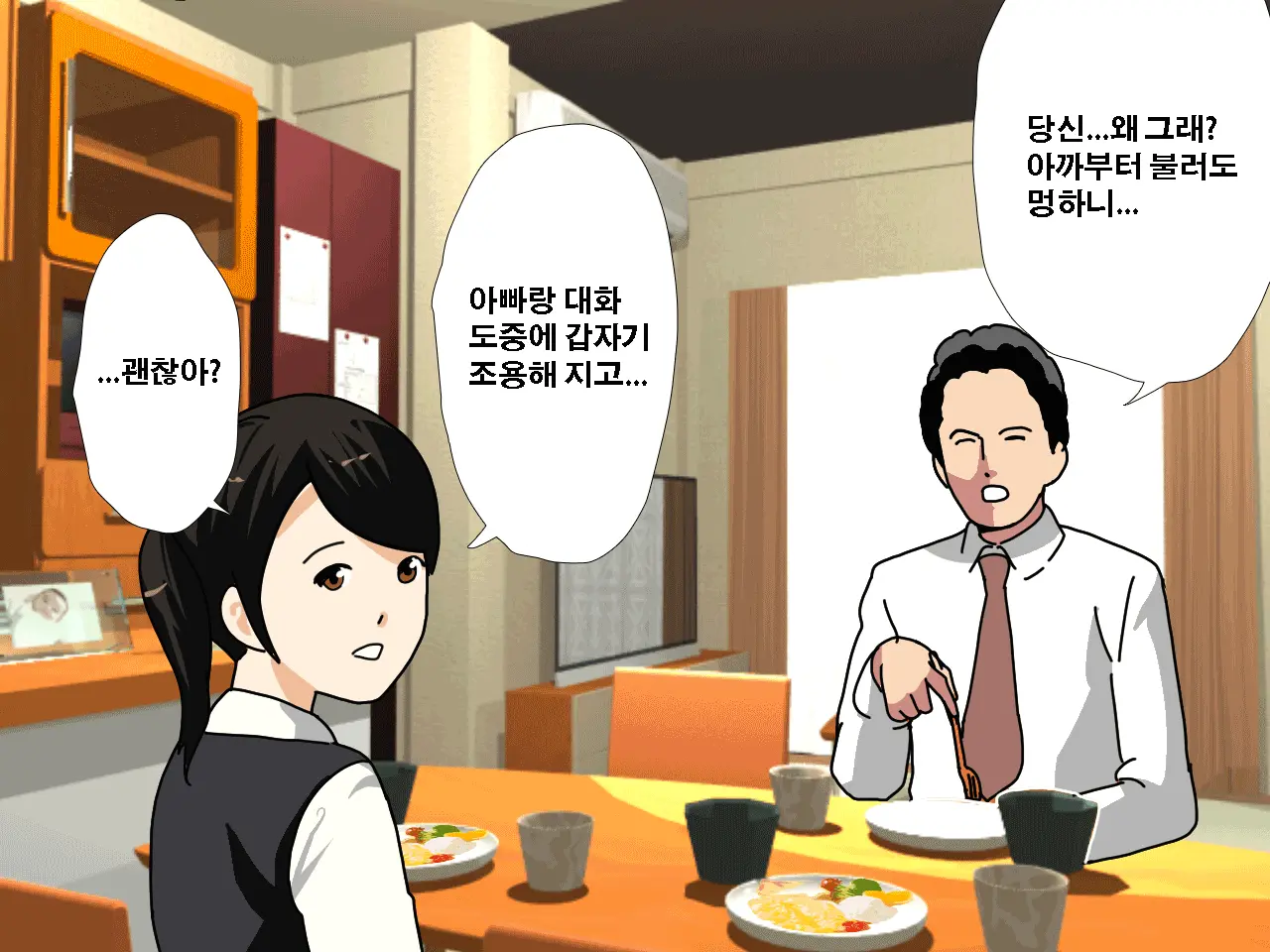 Saimin Uwaki Kenkyuubu Dainiwa | 최면 바람기 연구회 제2화